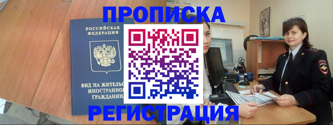 прописка в квартире в Суровикино