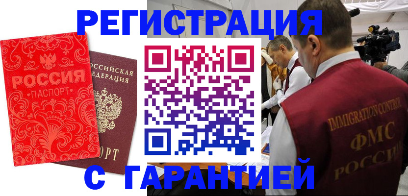 временная регистрация купить в Суровикино