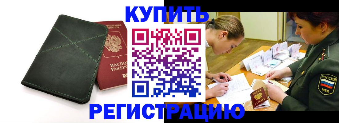 прописка для работы в Суровикино